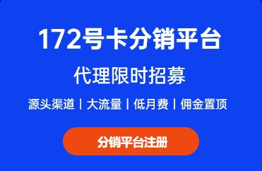 172号卡注册[官方]